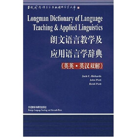 朗文语言教学及应用语言学辞典：英英·英汉双解