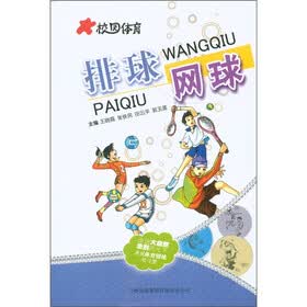 校园体育:排球网球