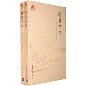韵藻清华：清华百年诗词辑录