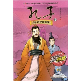 孔子14：智者的叮咛