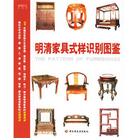 明清家具式样识别图鉴