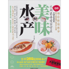 美味水产（附DVD光盘1张）