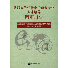 关于高校电子商务专业人才培养存在问题与的硕士学位毕业论文范文