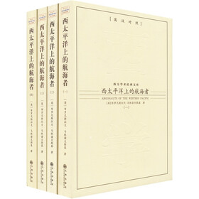 西太平洋上的航海者（英汉对照）（套装共4册）