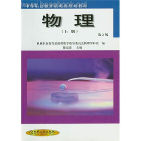 物理（上册）（第2版）