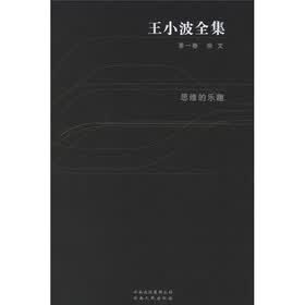 思维的乐趣（杂文）