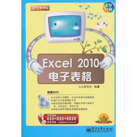 新电脑课堂：Excel 2010电子表格（全彩）（附DVD光盘1张）