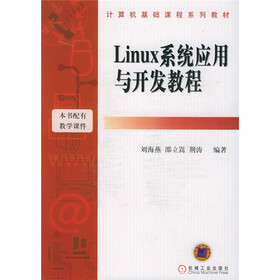 Linux系统应用与开发教程