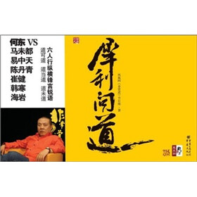 犀利问道