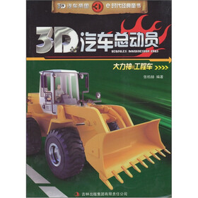 3D汽车总动员：大力神·工程车
