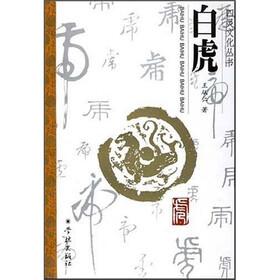 白虎