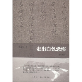 走出白色恐怖（增订版）