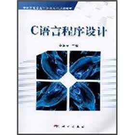 C语言程序设计