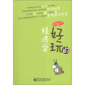 好玩的经济学（双色）
