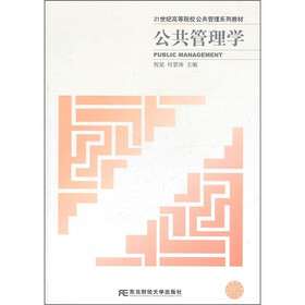 公共管理学