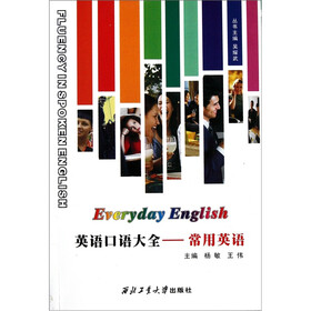 英语口语大全：常用英语（含MP3听力光盘1张）