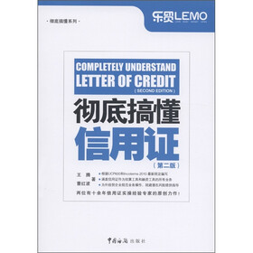 彻底搞懂系列：彻底搞懂信用证（第2版）
