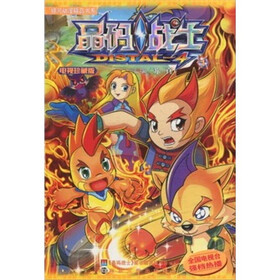 晶码战士1（电视珍藏版）