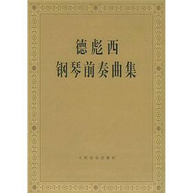 德彪西钢琴前奏曲集
