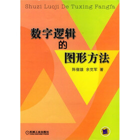 数字逻辑的图形方法