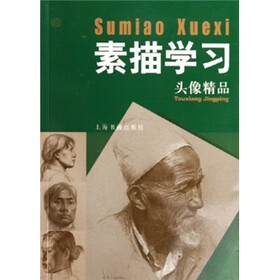 素描学习：头像精品