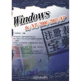 Windows 9x/NT/2000/2003/XP注册表宝典（附光盘）