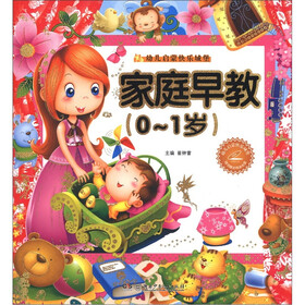 幼儿启蒙快乐城堡：家庭早教（0-1岁）（附光盘1张）