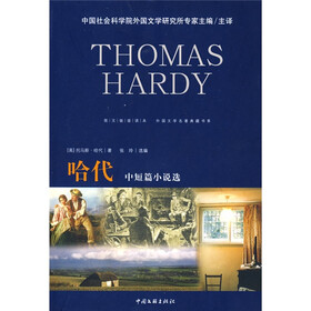 外国文学名著典藏书系（图文链接读本）：哈代中短篇小说选