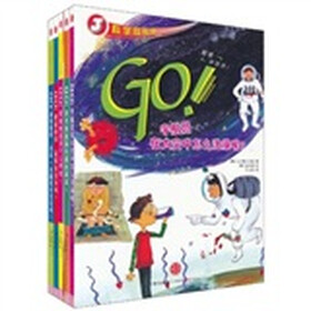 GO科学向前冲（套装共5册）