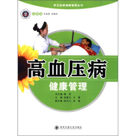 关于社区高血压的健康管理的学士学位论文范文