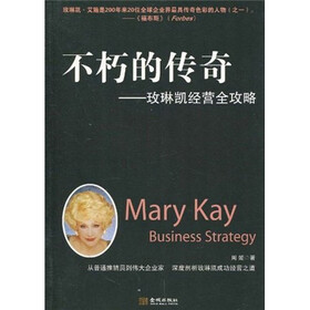 不朽的传奇：玫琳凯经营全攻略
