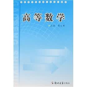 高等数学