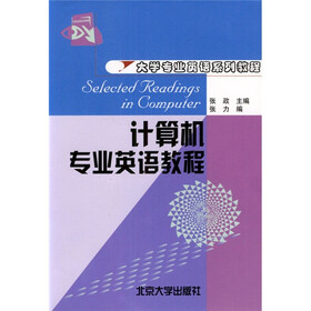 大学专业英语系列教程：计算机专业英语教程