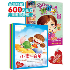 小白兔童书馆：幼儿素质管理与情感教育必备读本（套装全11册）