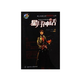 非常校园故事系列：星月神话