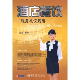 酒店餐饮服务礼仪规范(8DVD+1学习手册)+-+职