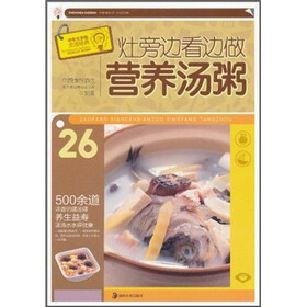 灶旁边看边做营养汤粥26