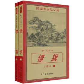 镖旗（套装共2册）
