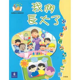 兔宝宝多元学习系列-认识自己(四星)我们长大了