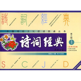 诗词经典（共3册）（附光盘）