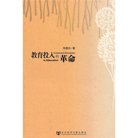 教育投入的革命