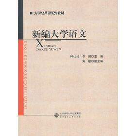 新编大学语文