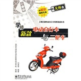 学修新款电动自行车与三轮车（附光盘1张）