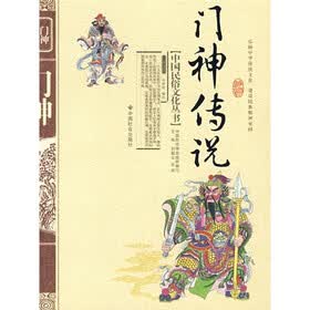 门神传说