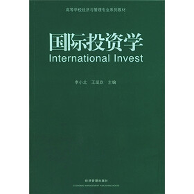 国际投资学