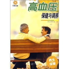 养生与保健：高血压保健与调养