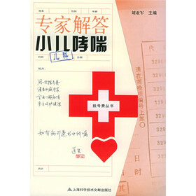 专家解答小儿哮喘