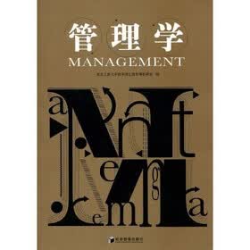 管理学