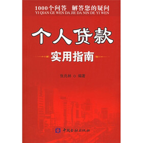 个人贷款实用指南
