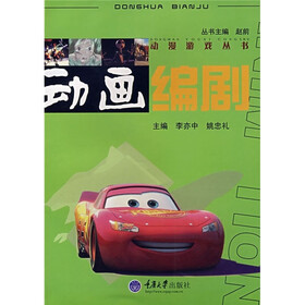动画编剧